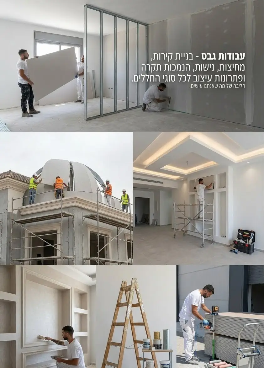 עבודות גבס